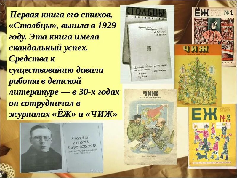 Произведение заболоцкого н стихотворение. Первая книга Заболоцкого. Н Заболоцкий творчество. Детские книги Заболоцкого.