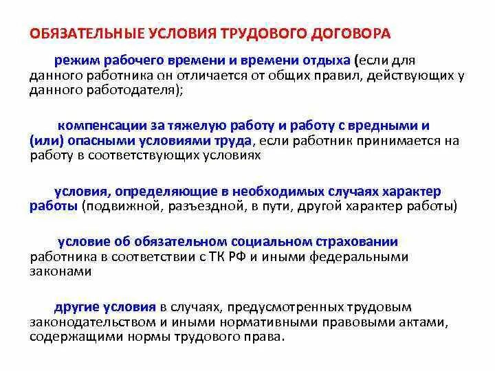 Времени договор. Время отдыха в трудовом договоре. Режим труда и отдыха в трудовом договоре. Трудовой договор рабочее время и время отдыха. Трудовой договор время работы и отдыха.