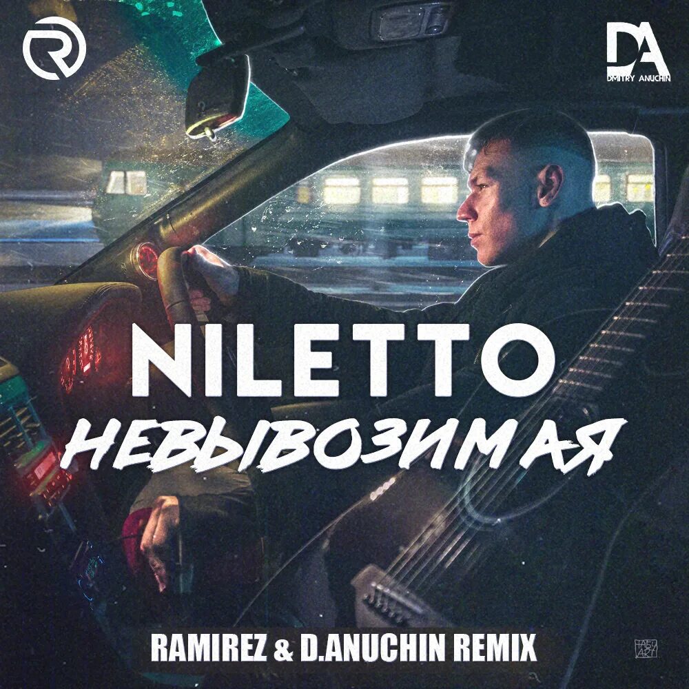 Громче города нилетто майами свик слушать. NILETTO - Невывозимая (Ramirez & d. Anuchin Remix). Нилето Невывозимая. Нилетто к черту поезда. Песня Невывозимая нилетто.