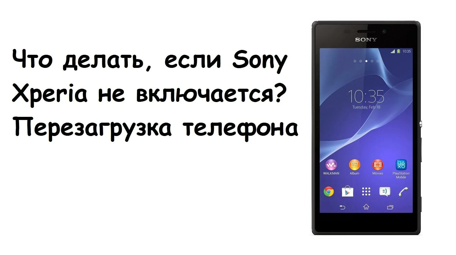 Sony Xperia не включается. Что делать если телефон не включается Sony Xperia. Не включается телефон Sony Xperia. Телефон сони Xperia не включается. Xperia включается