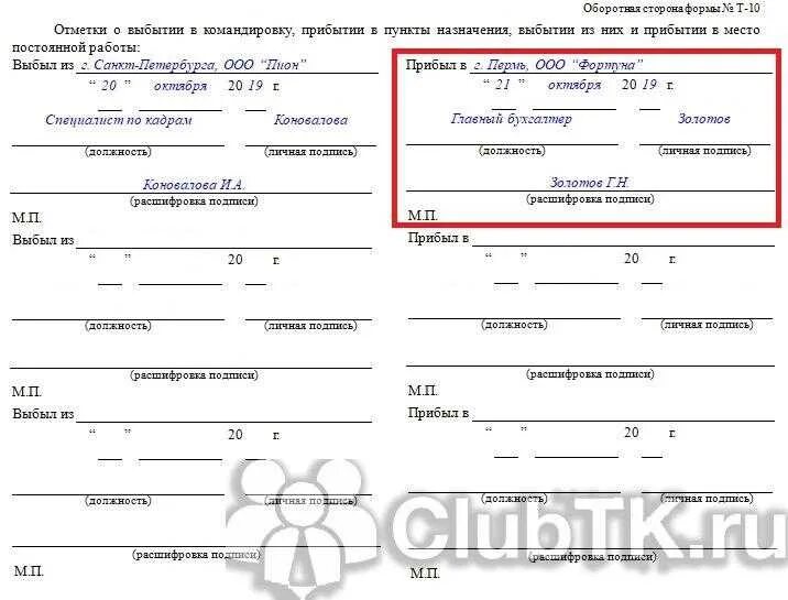 Отпустить в командировку