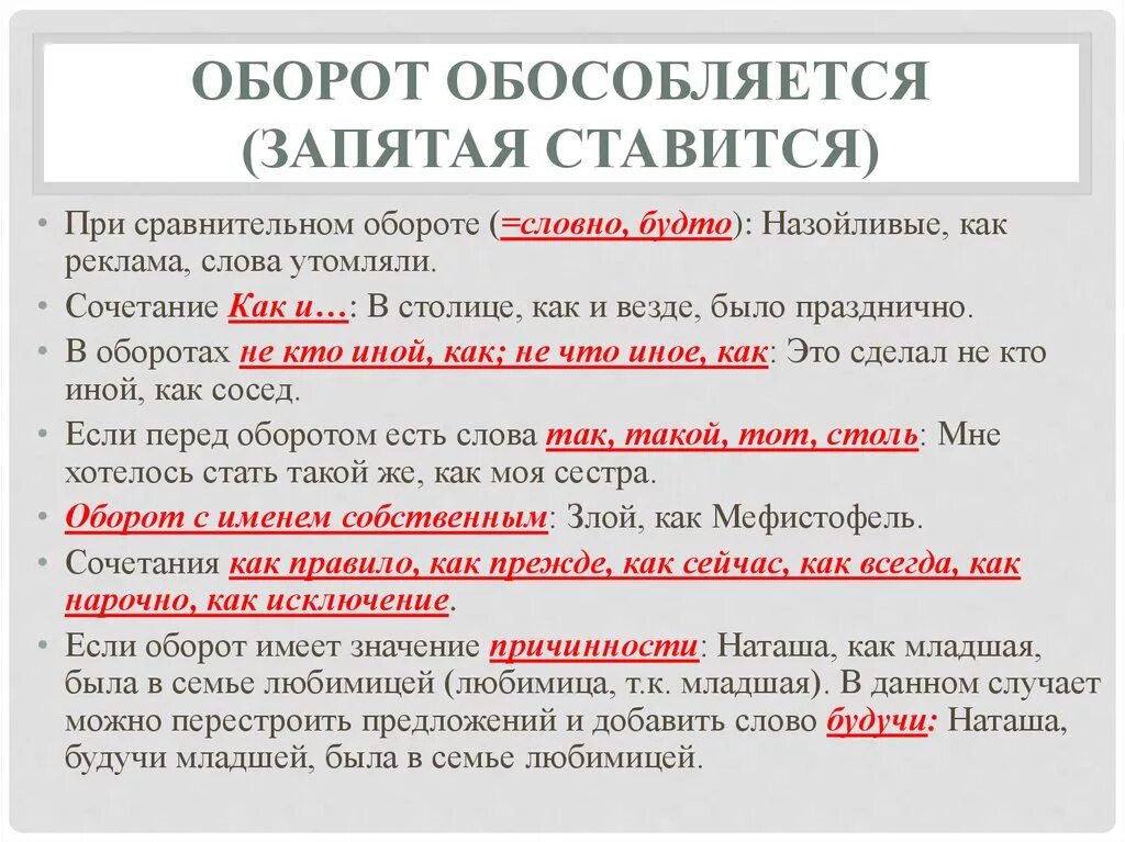 Как всегда запятая. Обособленные обороты. Оборот не обособляется. Сравнительный оборот с как запятая. Обороты с как.