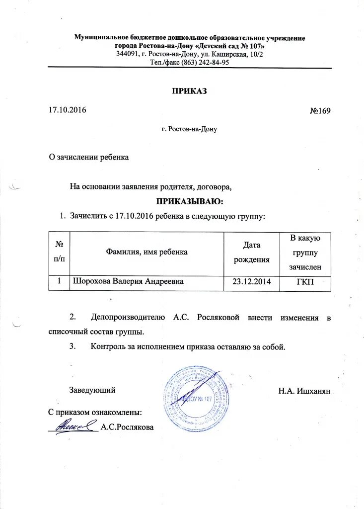 Москва приказы о зачислении. Приказ о зачислении на практику. приказ о зачислении на работу. приказ распоряжение о приеме работника на работу. проект приказа о зачислении.