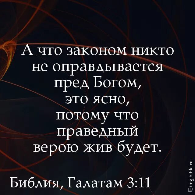 Галатам 3