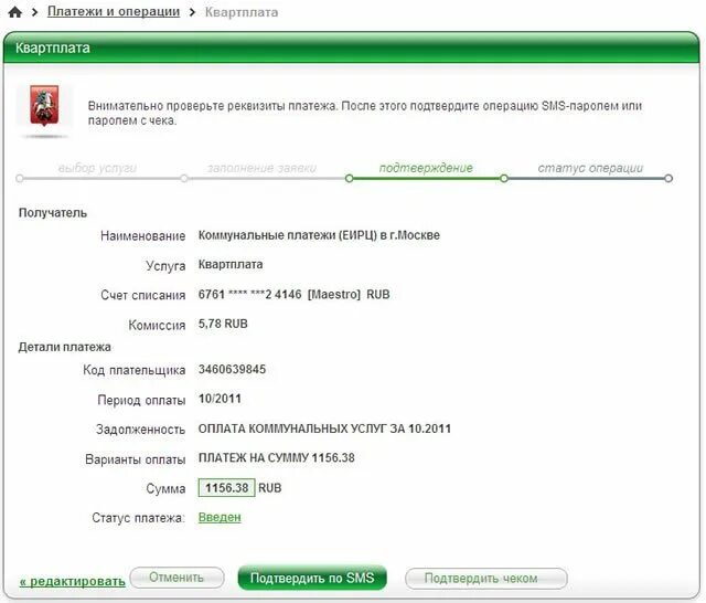 Оплата за предыдущий платеж. Оплата коммунальных услуг через Сбербанк. Оплатить ЖКУ через Сбербанк. Платежи ЖКХ Сбербанк. Период оплаты.