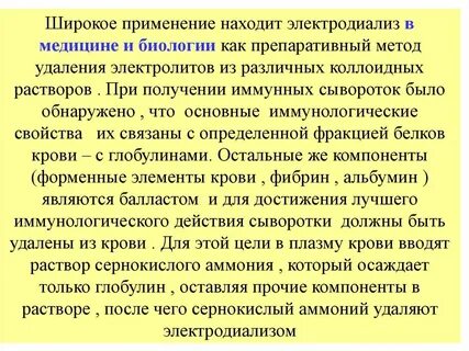 Находит свое применение