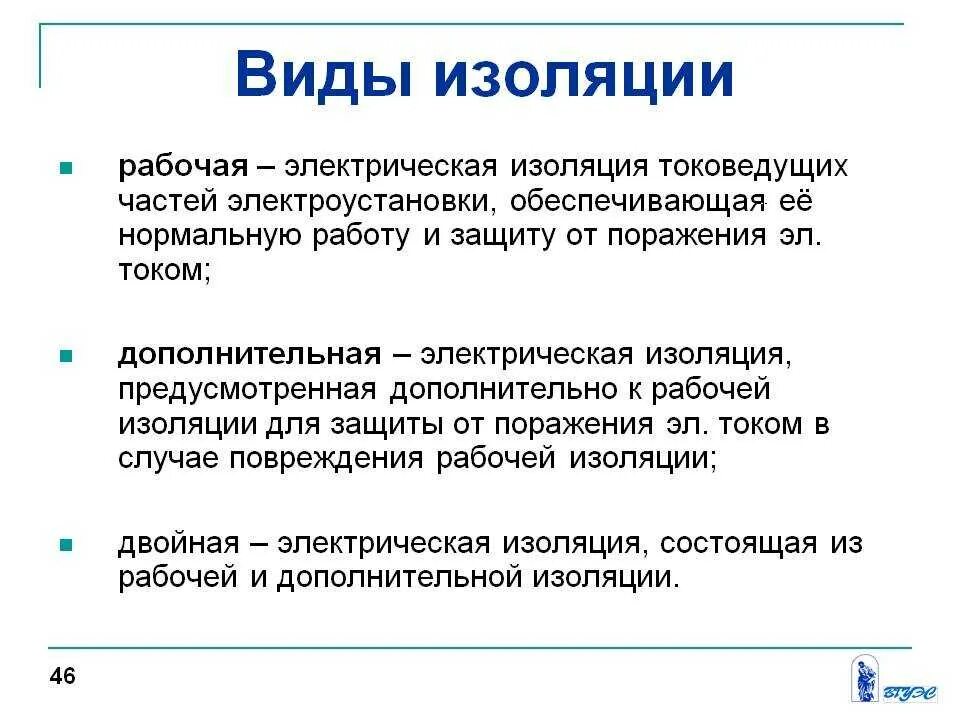 Виды изоляции. Виды изоляции токоведущих частей электроустановок. изоляция и ее виды. виды электрической изоляции.
