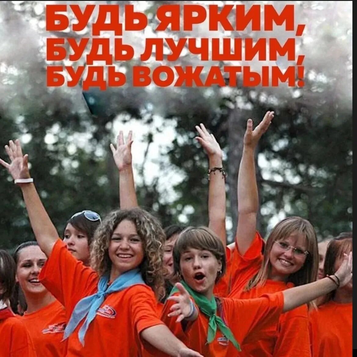 Вожатые и дети. Вожатые в лагере. Вожатые лагеря артек. Детский лагерь вожатые. Дол орленок илишевский район.