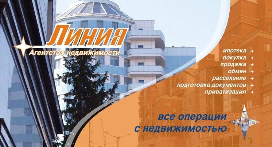 Линии недвижимости. Ан линия. Агентство недвижимости линия закона гомель. Первая линия логотип. Ан линия.