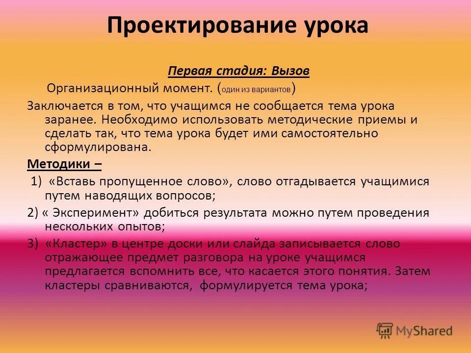 Основы проектирования урок. Основы проектирования урок. Проектная деятельность учащегося. Основы проектирования урок. Проектирование урока.