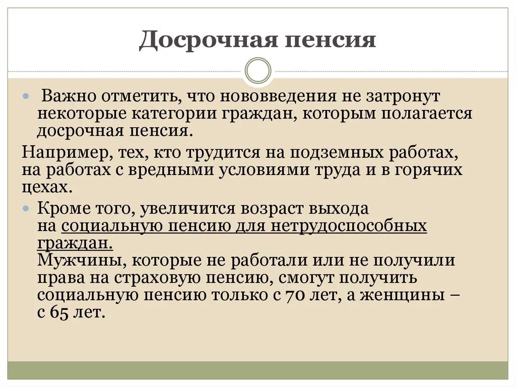 Досрочная пенсия мужчинам условия. Досрочная пенсия. Досрочная пенсия за длительный стаж. Досрочные пенсии презентация. Досрочная.