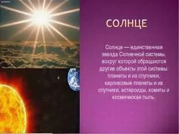Рассказ слове солнце