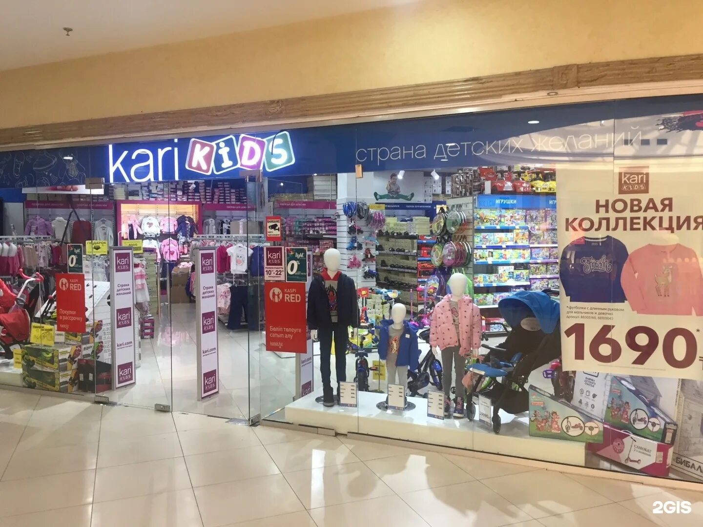 Кари кидс ставрополь