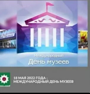 День музеев 2024 воронеж