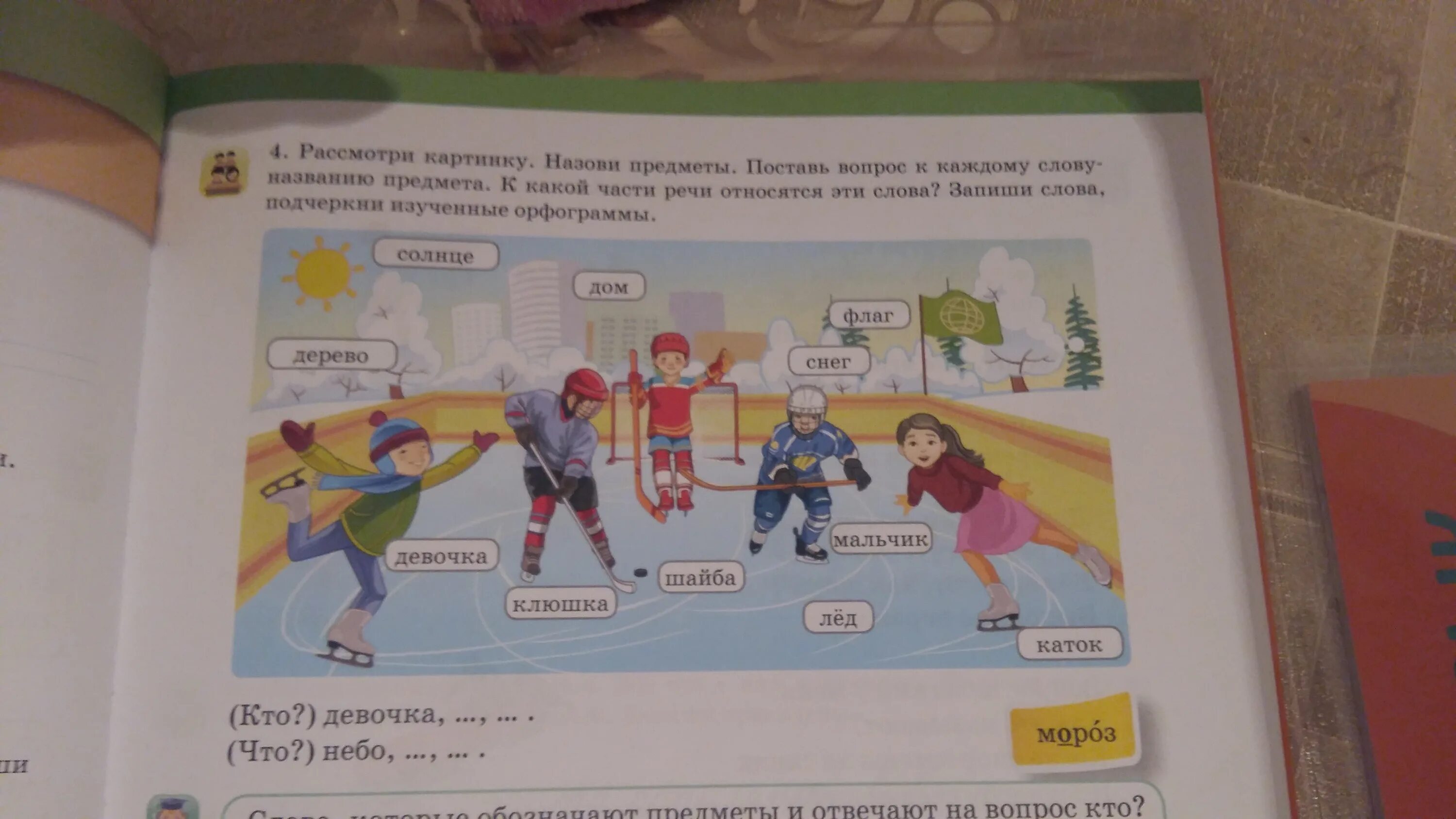 Рассмотри изображение объектов. Рассмотри картинку. Рассмотри картинки назови слова. Поставь к каждому слову вопрос. Рассмотри картинки назови предметы.