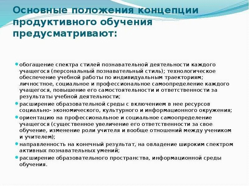 Когнитивные стили обучения. Продуктивные технологии обучения. продуктивные теории обучения.. навыки продуктивного обучения. продукт в продуктивном образовании это.