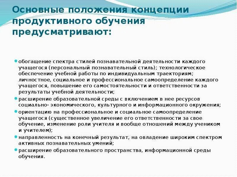 Продуктивное обучение. Продуктивные технологии обучения. Продуктивные теории обучения.. Продукт продуктивного образования.