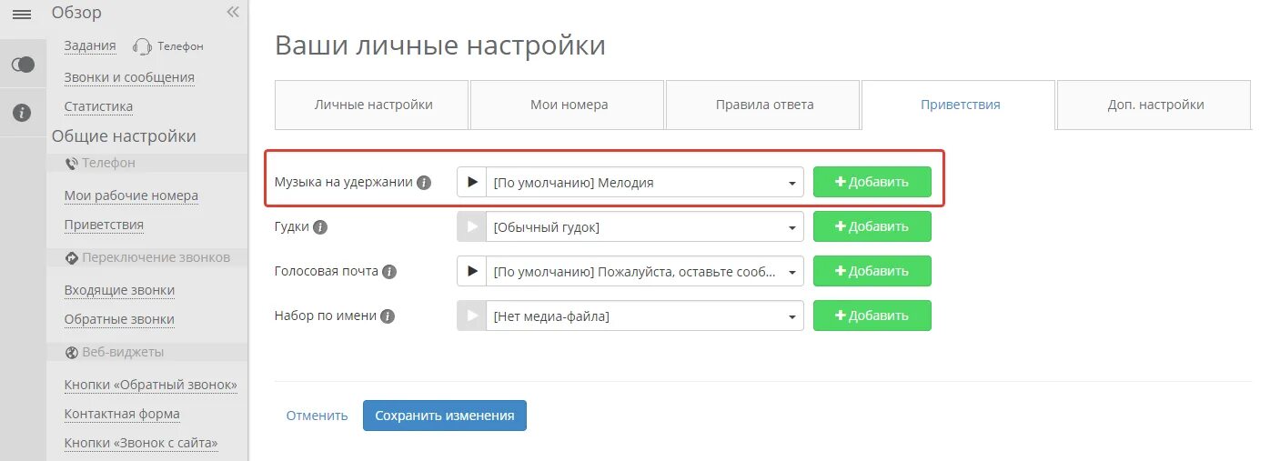 Автоответчик. Текст голосового приветствия. Текст голосового приветствия. Приветствие на автоответчик мтс. Приветствие для телефонии.