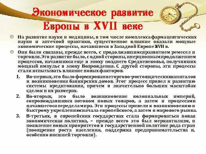 Экономика европы в 18. Европа экономика 18 век. Экономика Европы в 18 веке. Экономическое развитие Европы в 18 веке. Экономика Европы в 18 веке кратко.