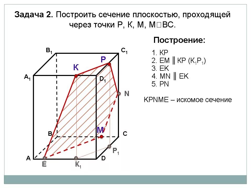 Контрольная работа по геометрии сечение. Сечения стереометрия 10 класс задачи. сечение плоскостей 10 класс задачи. сечения геометрия задачи. задачи на сечение 10 класс.