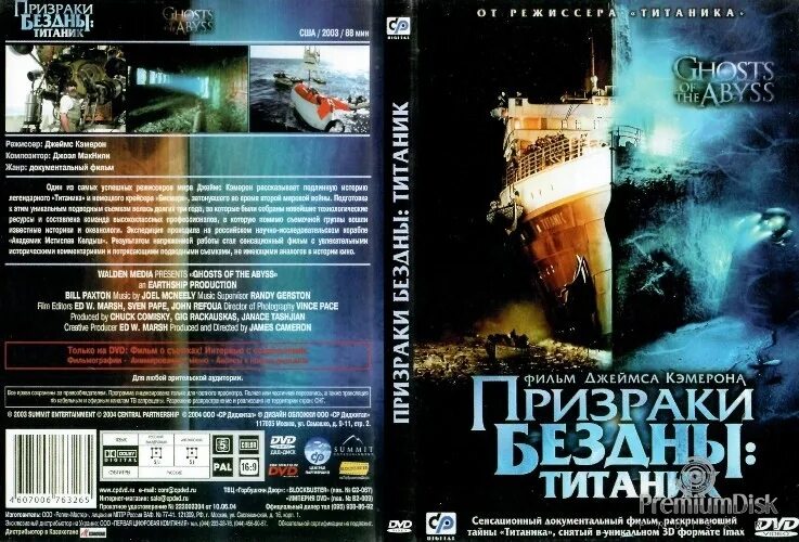 Призраки бездны: Титаник (2003). Призраки бездны 2003