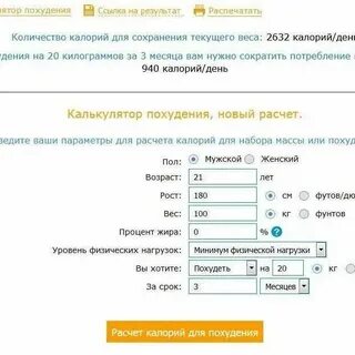 Рассчитать свой вес для женщин