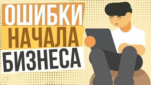 Ошибка организации
