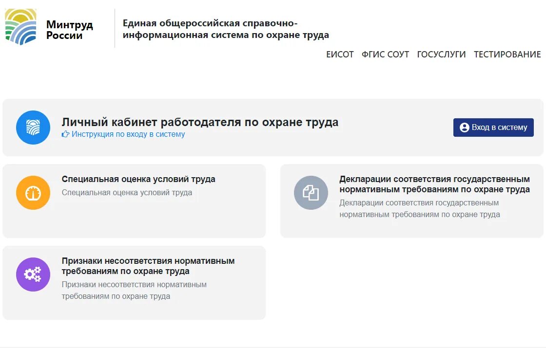 Https mintrud gov ru s psaecepzbi368yh. Личный кабинет по охране труда. Личный кабинет Министерства труда. Минтруд личный кабинет по охране труда. Минтруд подготовил для работодателей личный кабинет по охране труда.