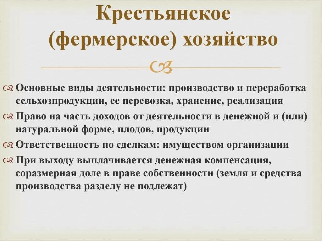 Крестьянские хозяйства виды