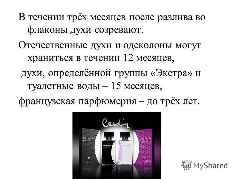 Срок годности одеколона. Одеколон новая заря тет-а-тет. Одеколон шипр новая заря 85 мл. Условия хранения парфюмерных изделий. Срок годности одеколона.