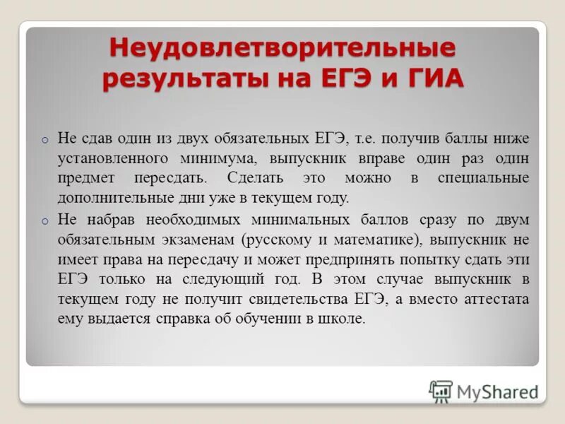 Как часто можно пересдавать. Неудовлетворительный результат. Пересдача ЕГЭ если две двой по обязательным предметам. Можно ли пересдать ЕГЭ по литературе.