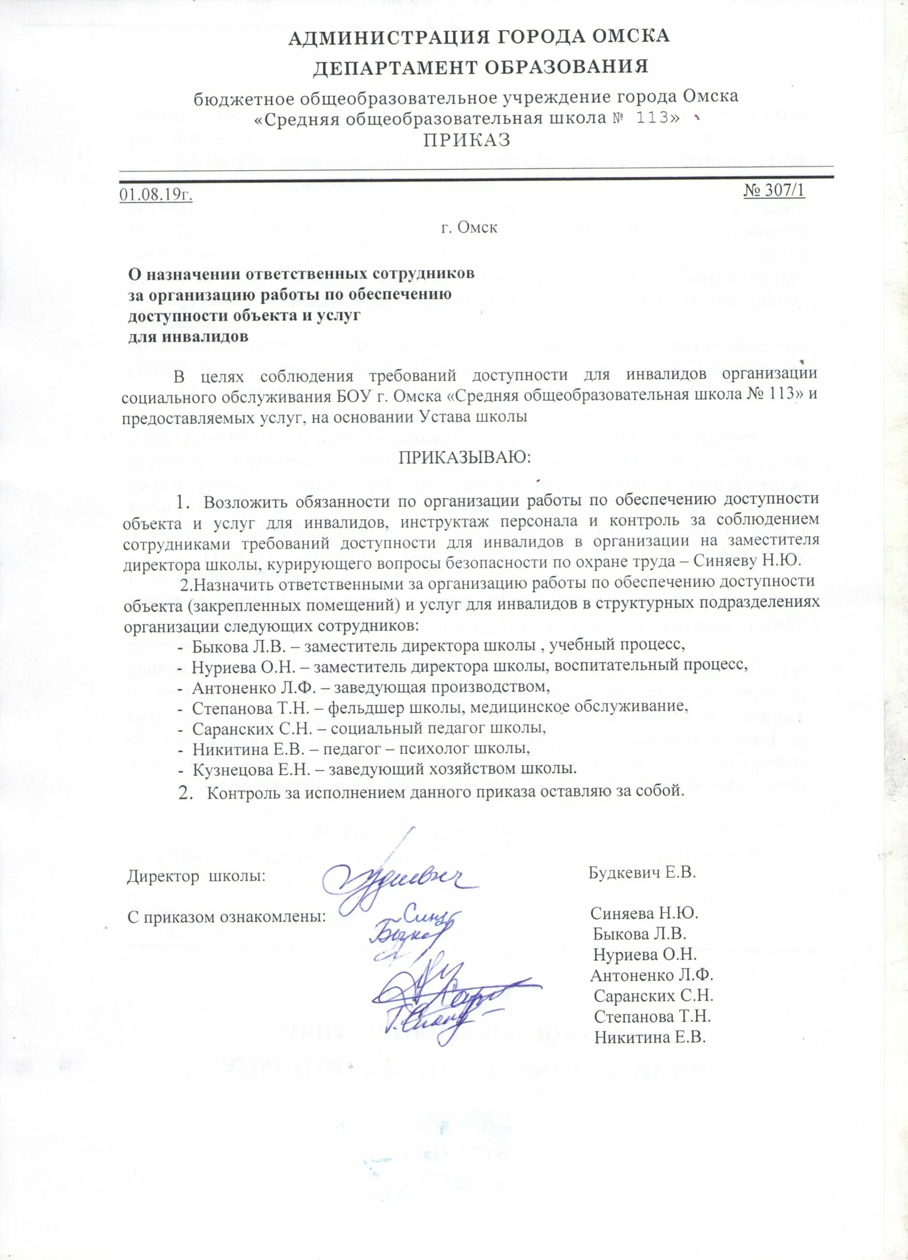 Проект приказа о назначении ответственных лиц Перейти на страницу с картинкой