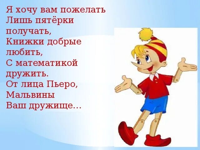 Хочу получить пятерку