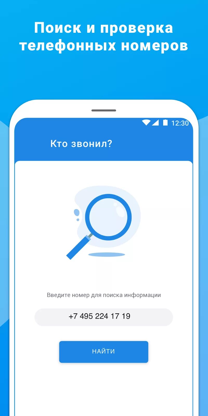Откуда звонили андроид. Проверка номера телефона приложение. Приложение определитель номера телефона. По номеру телефона приложение. Проверка телефонного номера.