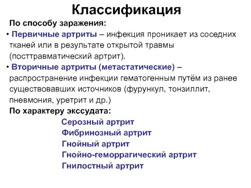 Артрит коленного сустава мкб 10. Артрит коленного сустава мкб код 10 у детей. Артроз-артрит коленного сустава код по мкб 10. Мкб-10 Международная классификация артрит. Артралгия код