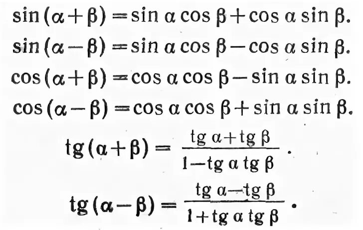 Преобразование тригонометрических выражений 10 класс формулы. Основные тригонометрические формулы преобразования. Алгебра 10 класс формулы преобразования тригонометрических. Формулы выражения тригонометрических функций.