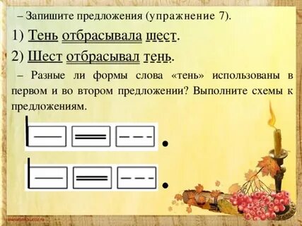 Составь два предложения по схемам