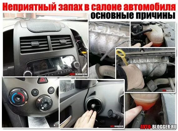 Запах дизеля в салоне автомобиля. Запах в автомобиле неисправности. запах в машине причины. неприятный запах при включении кондиционера в салоне автомобиля. воняет в машине тухлым.