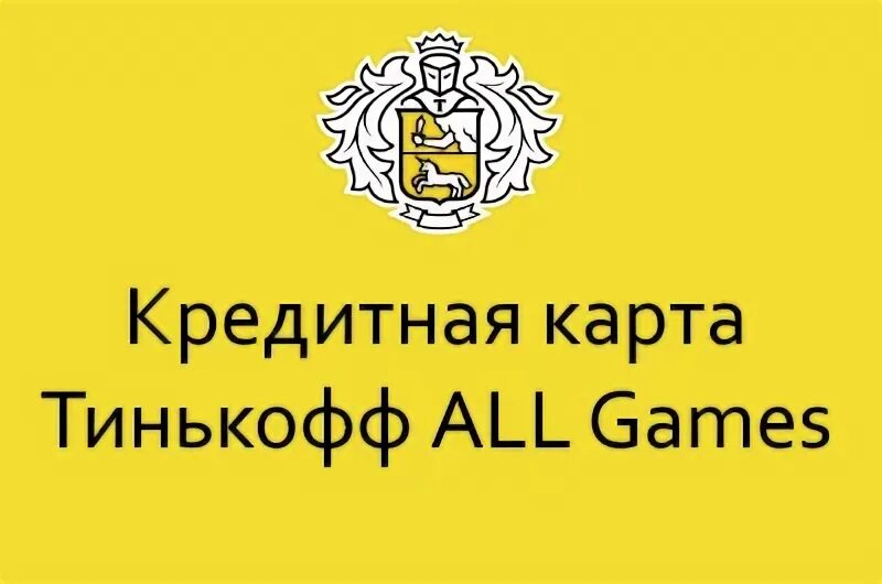 Можно играть в игры тинькофф банк. Тинькофф all games. Тинькофф банк Октябрьский. Стикерпак тинькофф allgames. Дизайн карты тинькофф all games.