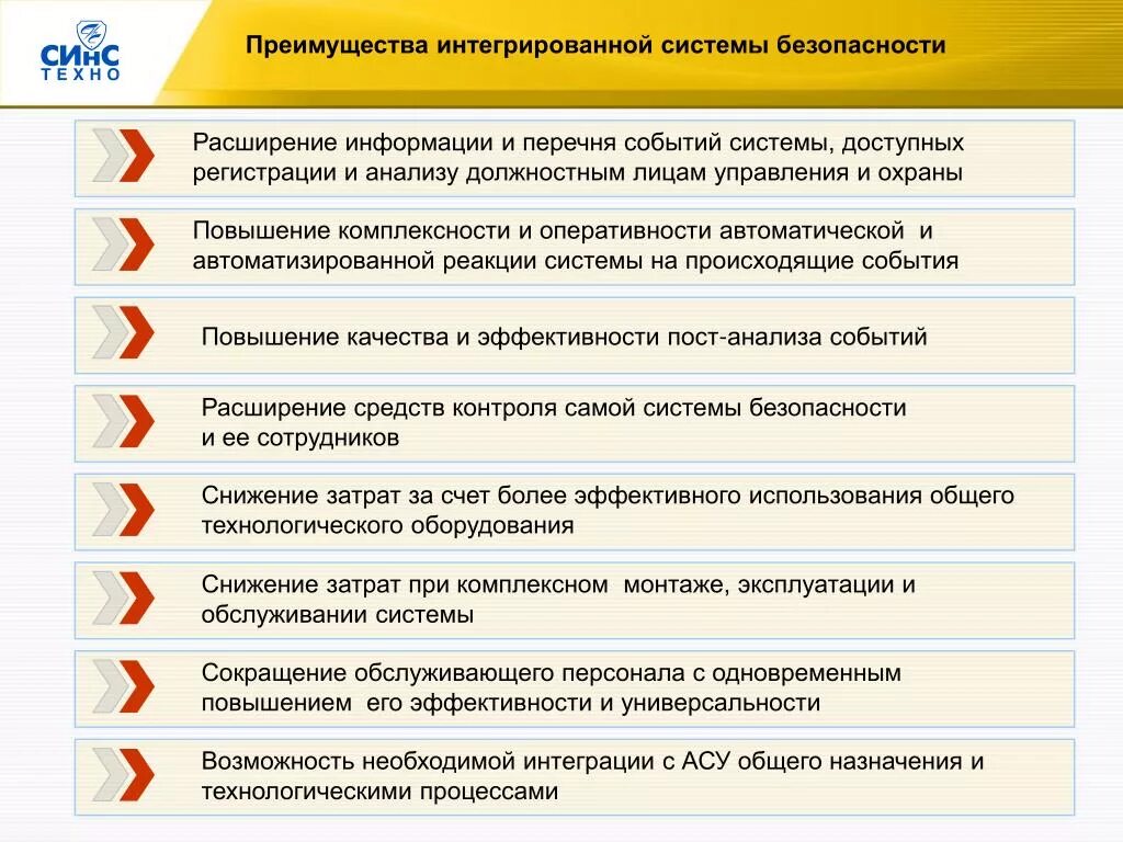 Преимущества интегрированной системы. Преимущества системы. Преимущества интеграции систем. Достоинства и недостатки АСУ. Преимущества ис