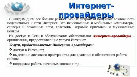Как провайдер предоставляет интернет. Как провайдер предоставляет интернет