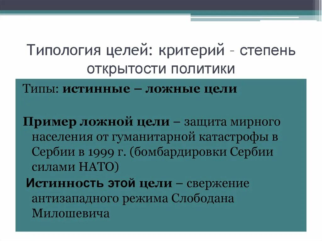 Типология целей организации. Типология целей в современном менеджменте. Критерии цели. Типология стратегических целей. Политика цели образец