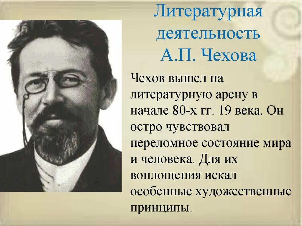 10 этапов жизни чехова. Литературная деятельность а.п.Чехова. Начало литературной деятельности а п Чехова. Писательская деятельность Чехова. Чехов Литературная деятельность.