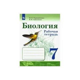 Биология п 7