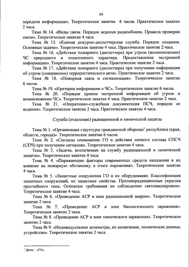 Документация пожарной части. Документация пункта связи части. Порядок ведения служебной документации. Оперативно-служебная документация пункта связи подразделения. Приказ мчс 472 с изменениями