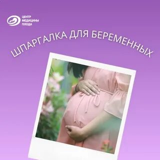 Медицина плода