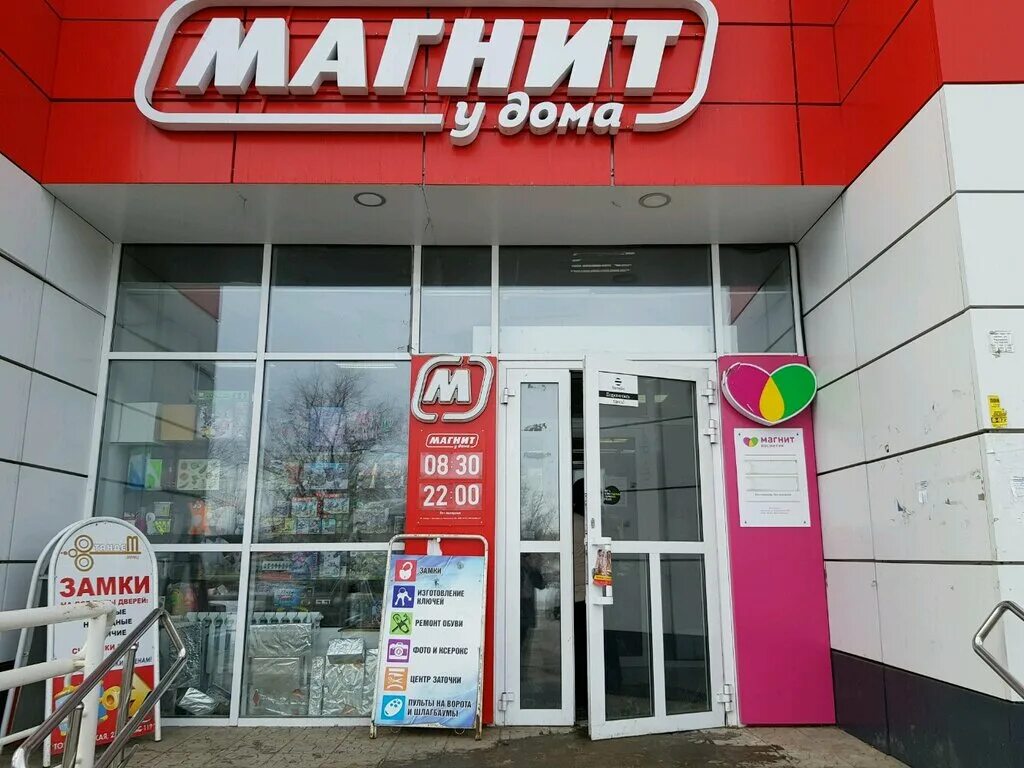 Магазин магнит на карте москвы. Магнит магазин. Большой магнит магазин. Магнит Оренбург. Магазин магнит Оренбург.