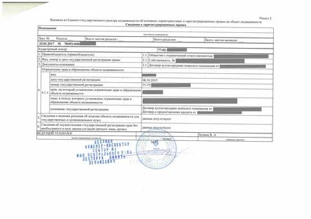 На основании выписки