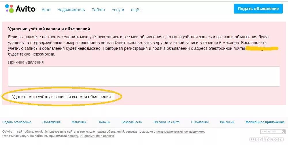 Восстановить авито по номеру телефона. Удалённые объявления авито. Аккаунт авито. Как выглядит удаленный аккаунт на авито. Как удалить аккаунт на авито.