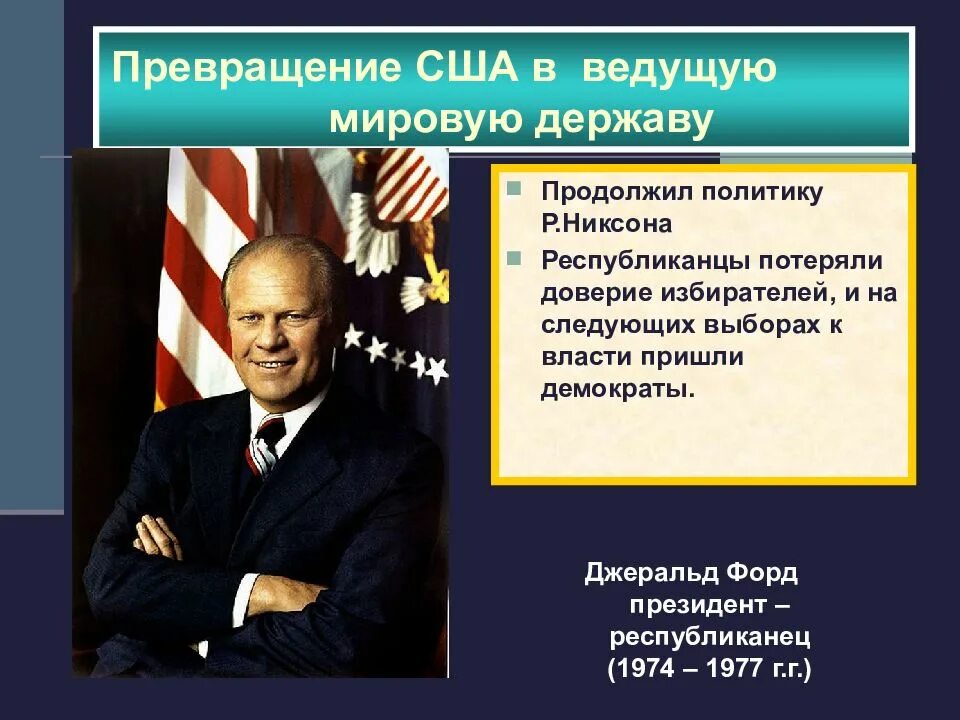 Итоги превращения сша в мировую державу. Превращение сша в мировую державу. сша причины превращения в мировую державу. 1. превращение сша в ведущую мировую державу. превращение сша в мировую державу кратко.